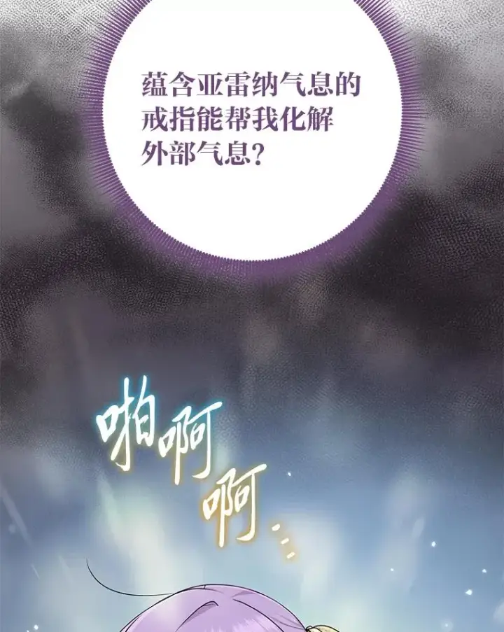 漫画《完美演绎养女角色》78.要求公爵道歉第32张图