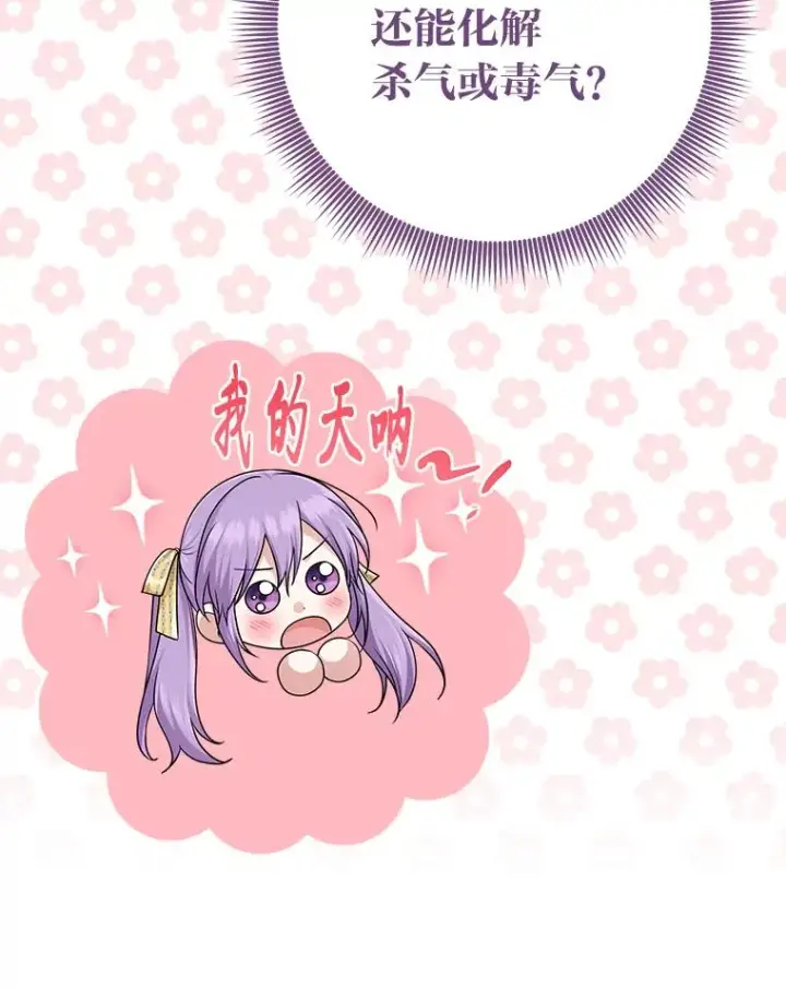 漫画《完美演绎养女角色》78.要求公爵道歉第34张图