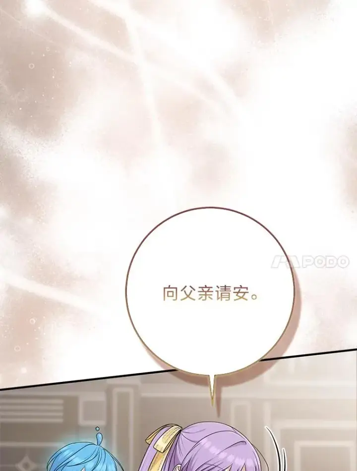 漫画《完美演绎养女角色》78.要求公爵道歉第39张图