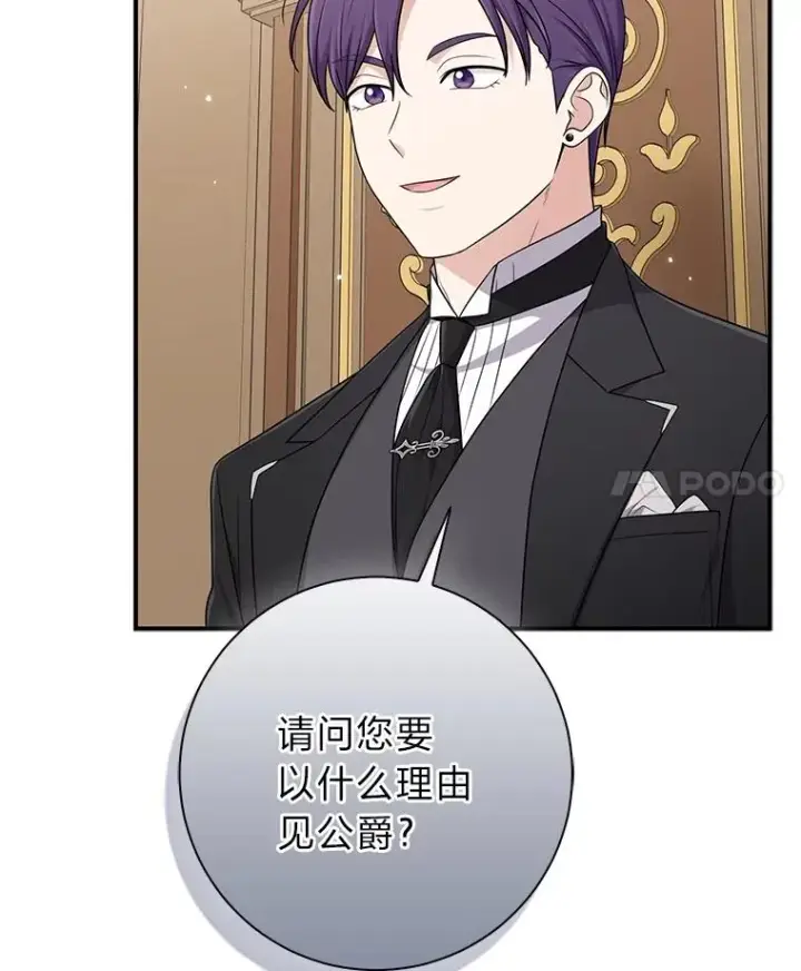 漫画《完美演绎养女角色》78.要求公爵道歉第4张图