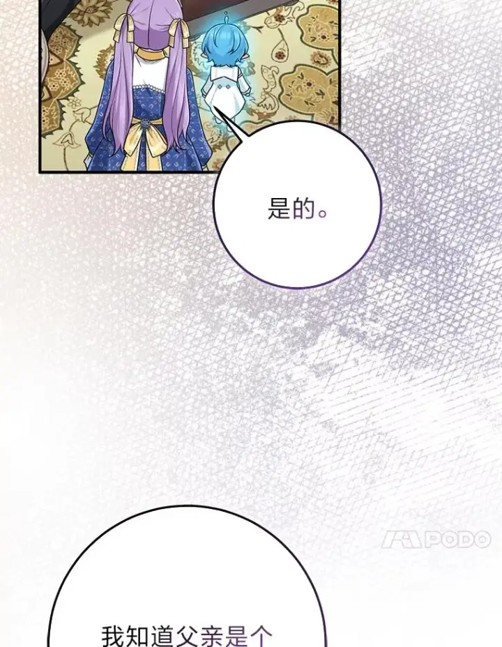 漫画《完美演绎养女角色》78.要求公爵道歉第42张图