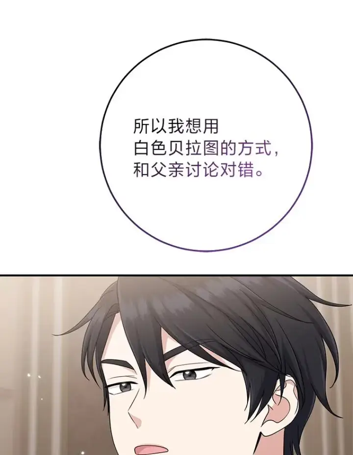 漫画《完美演绎养女角色》78.要求公爵道歉第44张图