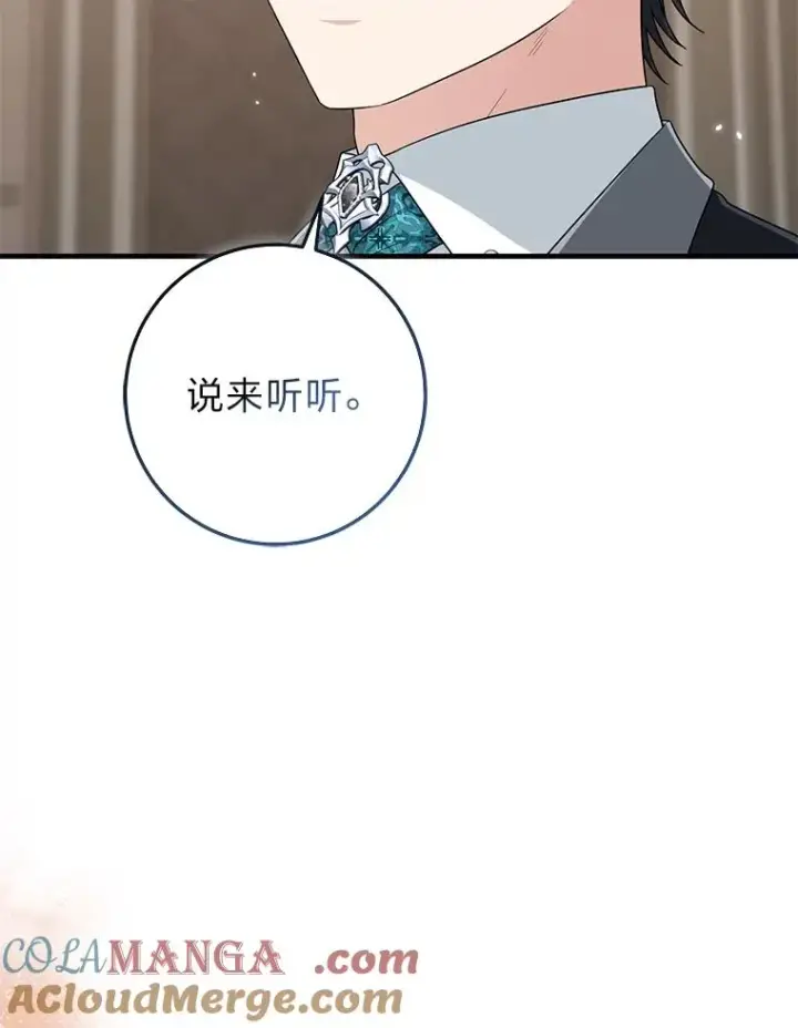 漫画《完美演绎养女角色》78.要求公爵道歉第45张图