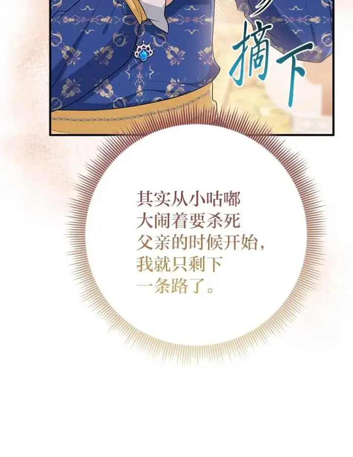 漫画《完美演绎养女角色》78.要求公爵道歉第48张图