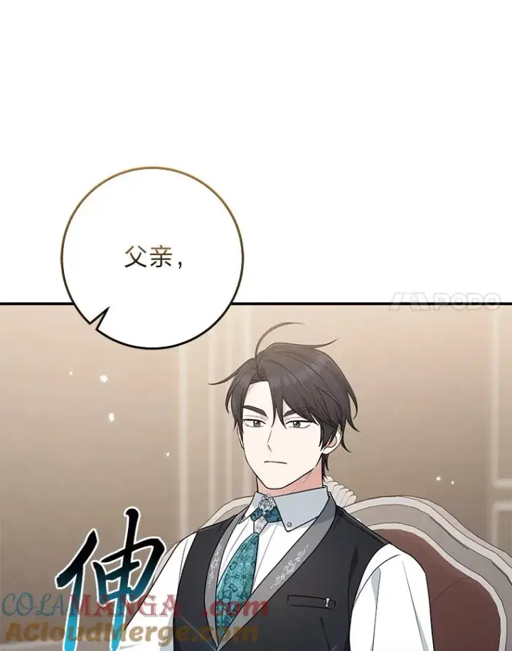漫画《完美演绎养女角色》78.要求公爵道歉第49张图