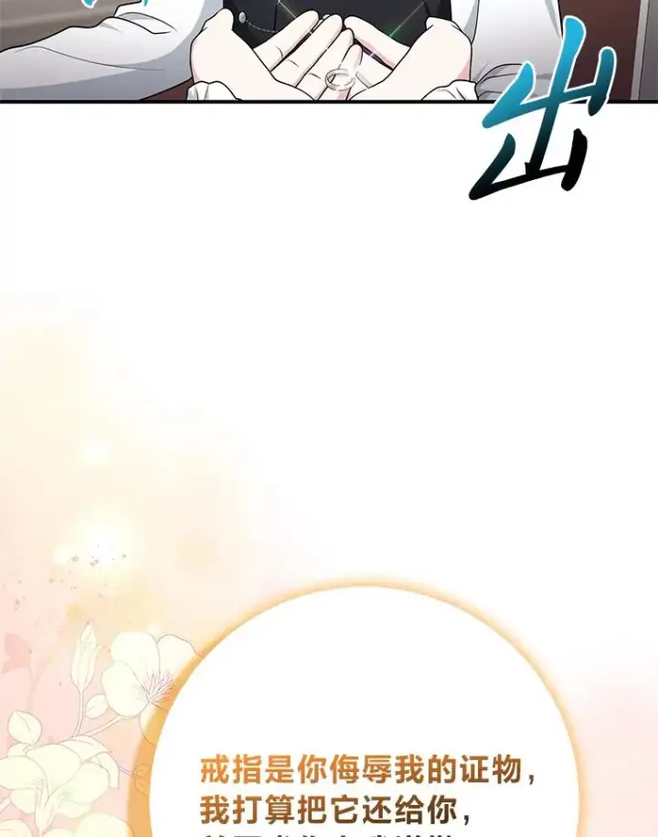 漫画《完美演绎养女角色》78.要求公爵道歉第50张图