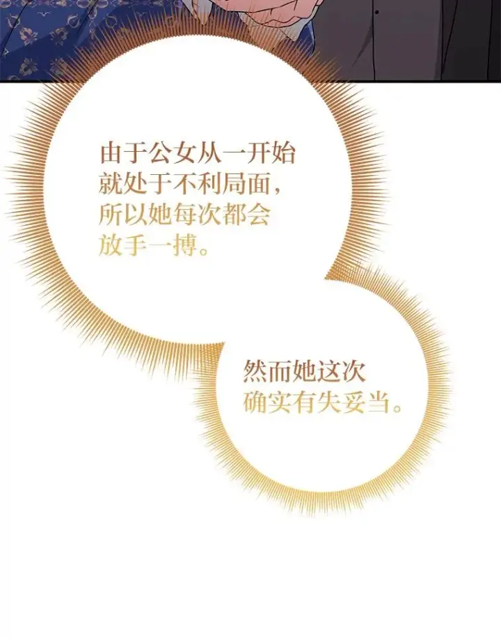 漫画《完美演绎养女角色》78.要求公爵道歉第54张图