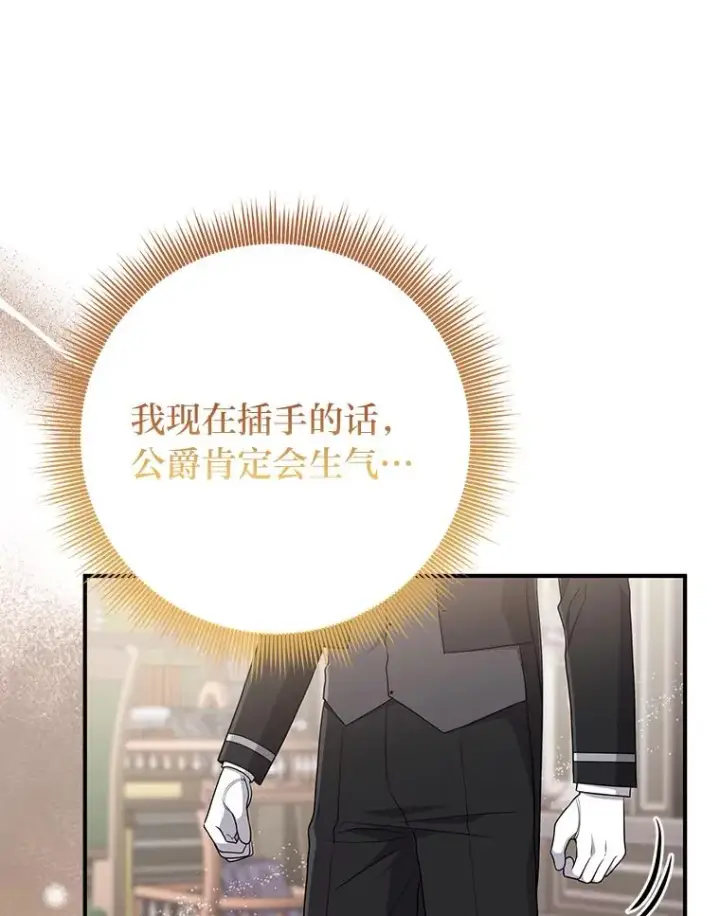 漫画《完美演绎养女角色》78.要求公爵道歉第55张图