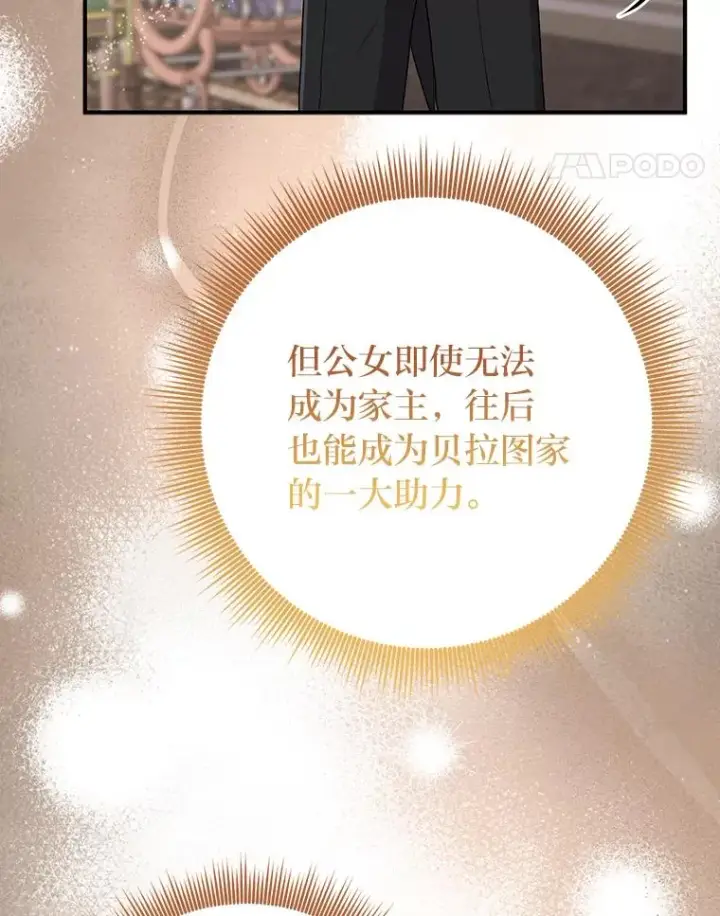 漫画《完美演绎养女角色》78.要求公爵道歉第56张图