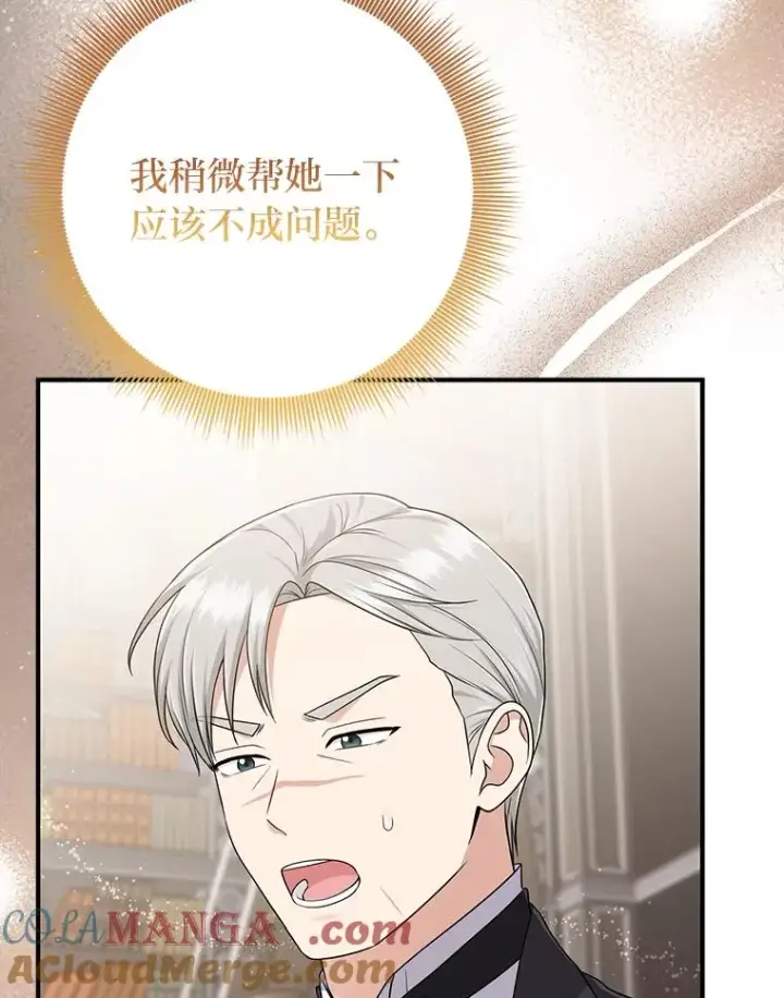 漫画《完美演绎养女角色》78.要求公爵道歉第57张图