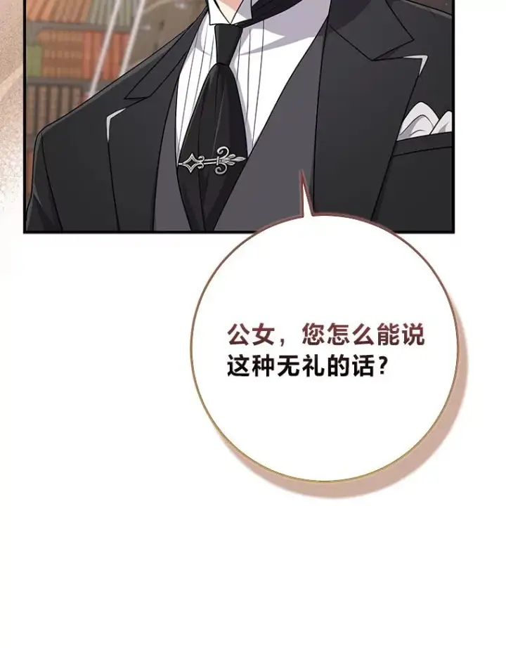 漫画《完美演绎养女角色》78.要求公爵道歉第58张图