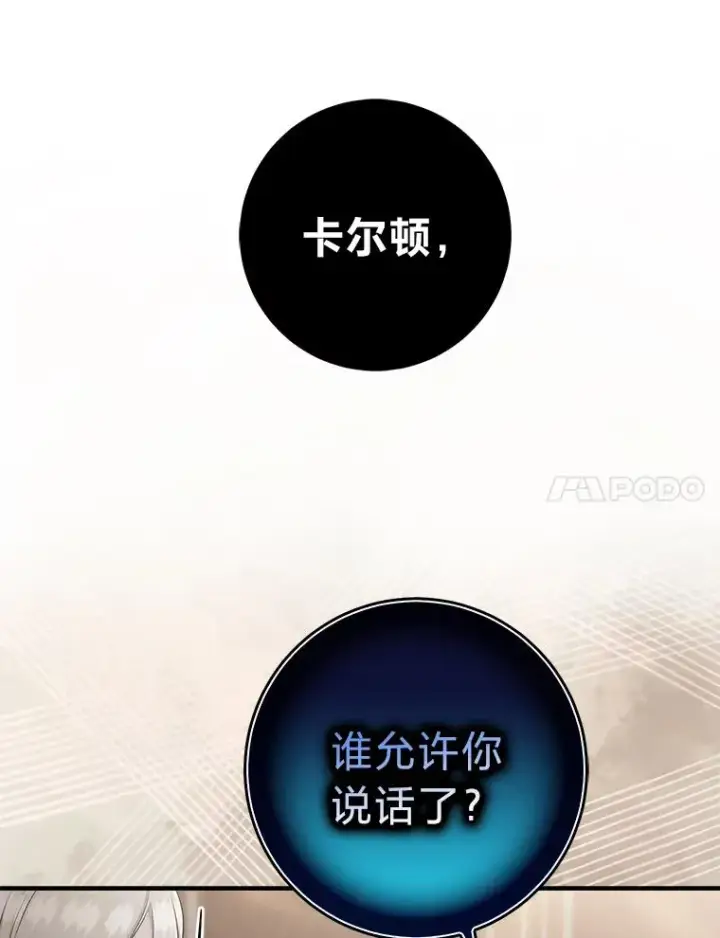 漫画《完美演绎养女角色》78.要求公爵道歉第59张图