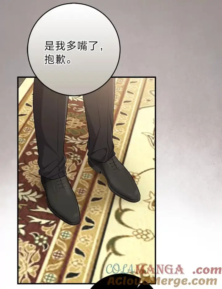 漫画《完美演绎养女角色》78.要求公爵道歉第61张图