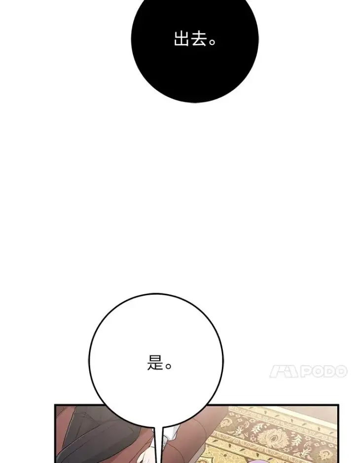 漫画《完美演绎养女角色》78.要求公爵道歉第62张图