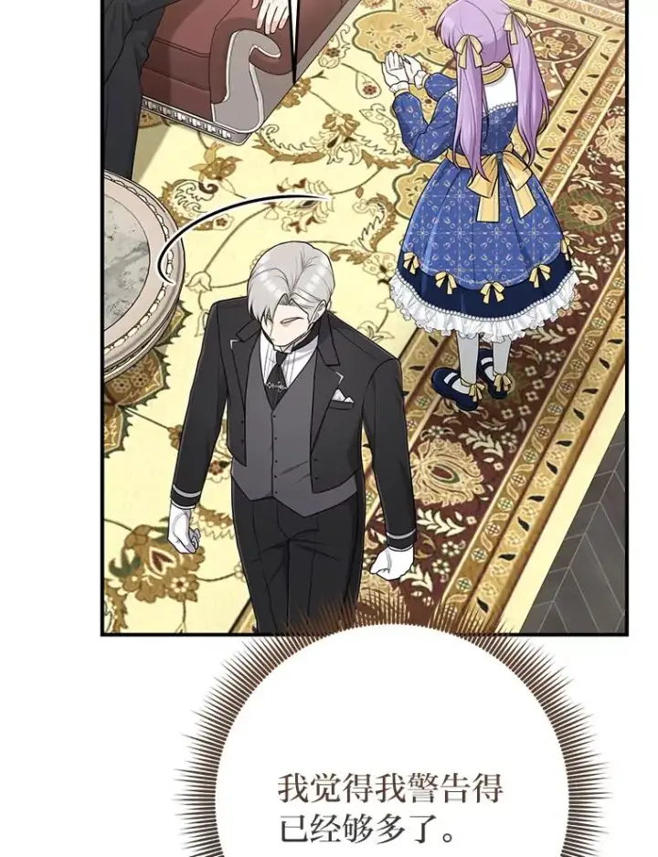漫画《完美演绎养女角色》78.要求公爵道歉第63张图