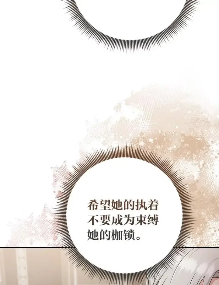 漫画《完美演绎养女角色》78.要求公爵道歉第64张图