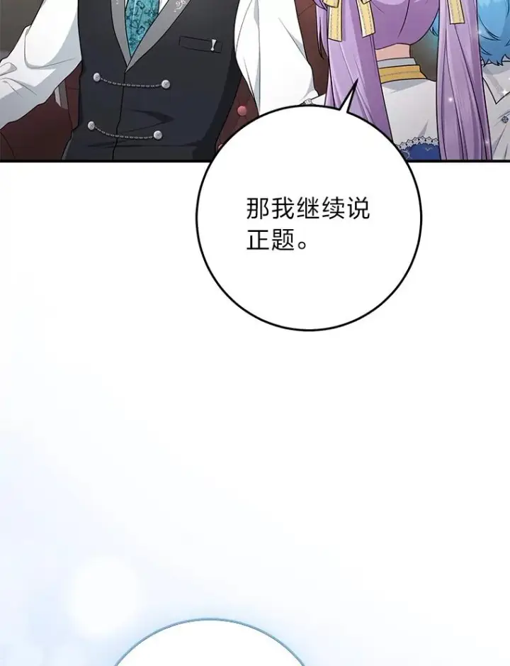 漫画《完美演绎养女角色》78.要求公爵道歉第67张图