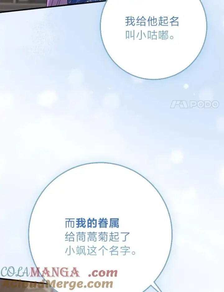 漫画《完美演绎养女角色》78.要求公爵道歉第69张图