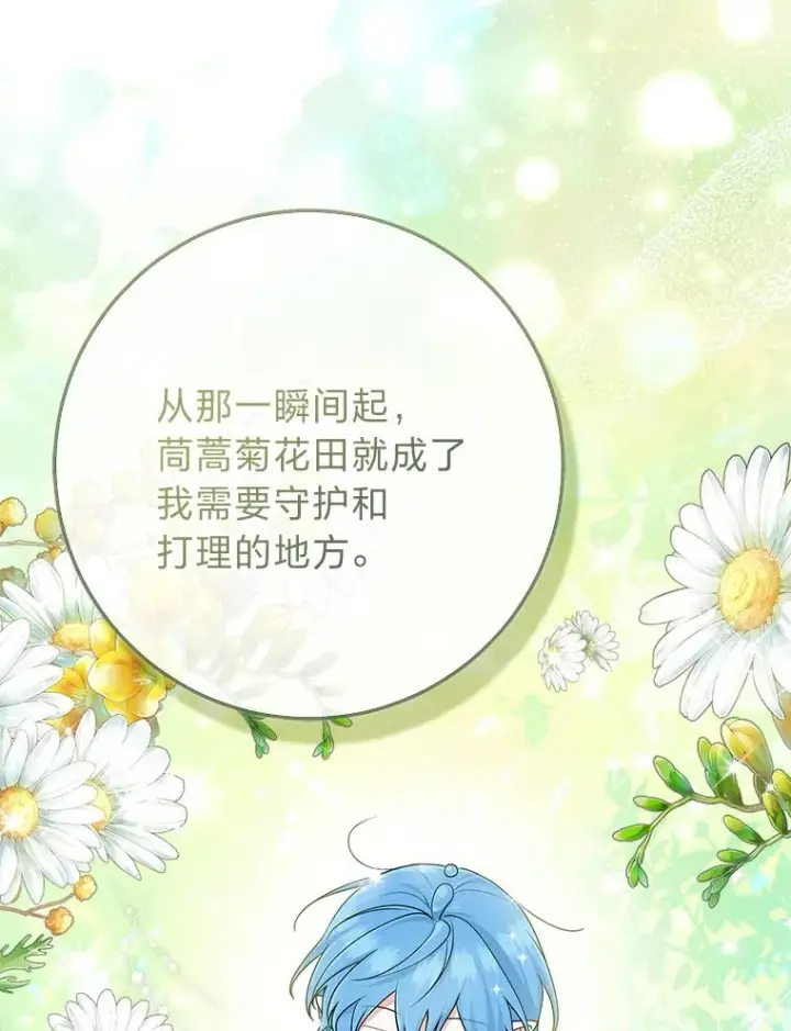 漫画《完美演绎养女角色》78.要求公爵道歉第71张图