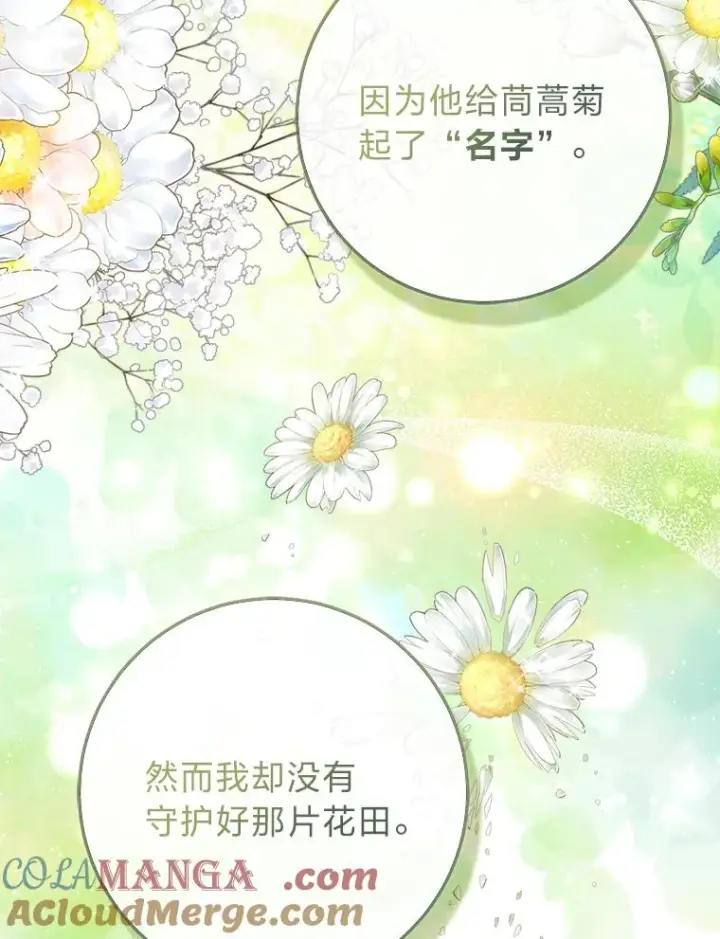 漫画《完美演绎养女角色》78.要求公爵道歉第73张图