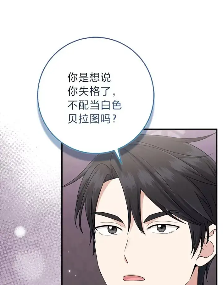 漫画《完美演绎养女角色》78.要求公爵道歉第76张图