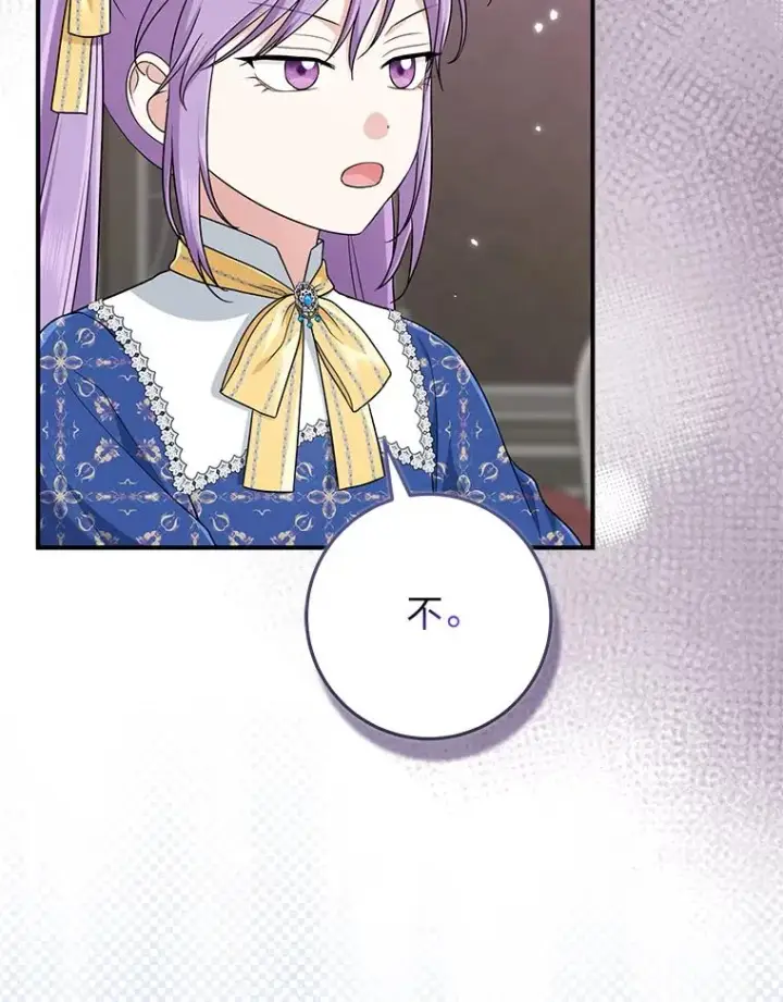 漫画《完美演绎养女角色》78.要求公爵道歉第78张图