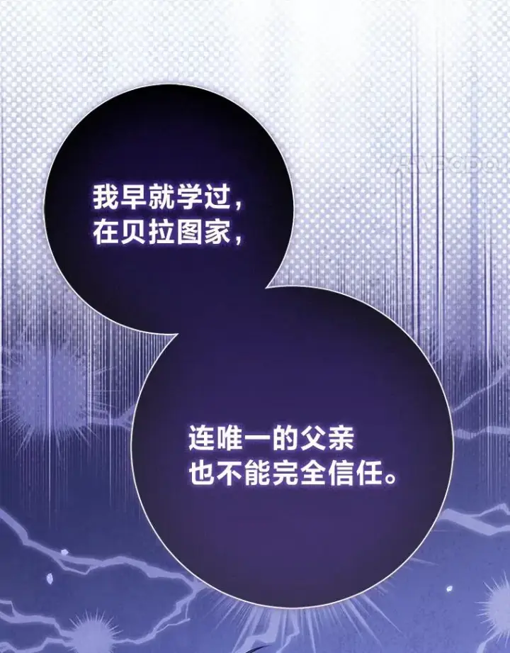 漫画《完美演绎养女角色》78.要求公爵道歉第79张图