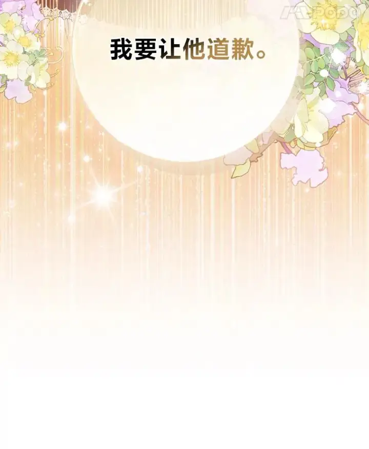 漫画《完美演绎养女角色》78.要求公爵道歉第8张图
