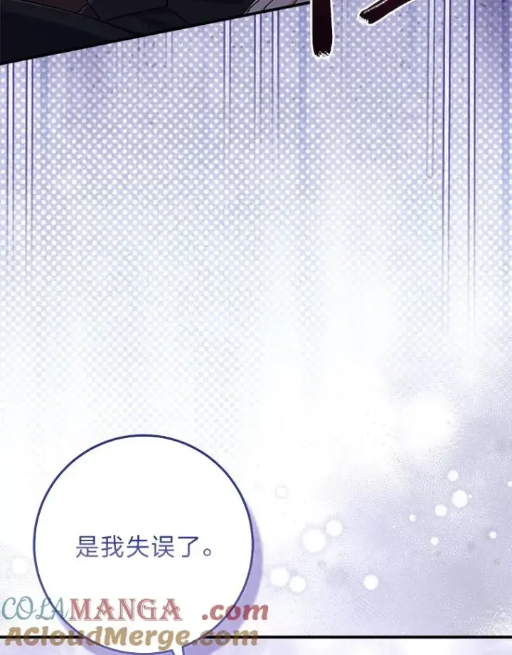 漫画《完美演绎养女角色》78.要求公爵道歉第81张图