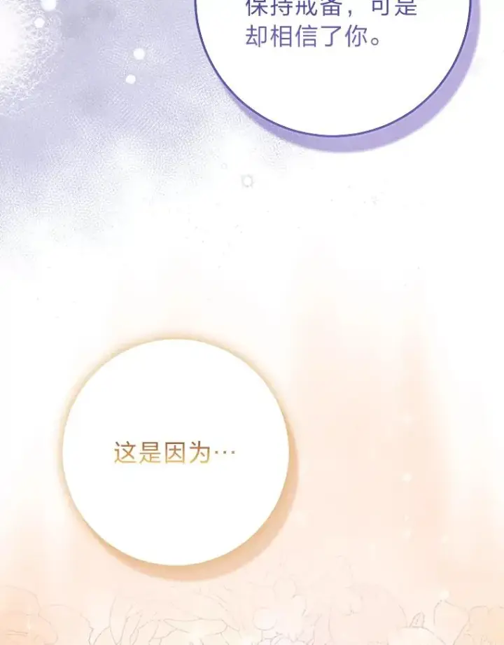 漫画《完美演绎养女角色》78.要求公爵道歉第83张图