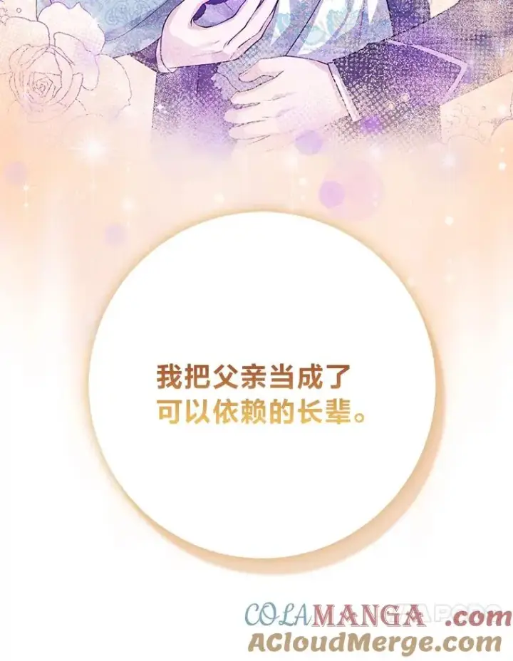 漫画《完美演绎养女角色》78.要求公爵道歉第85张图