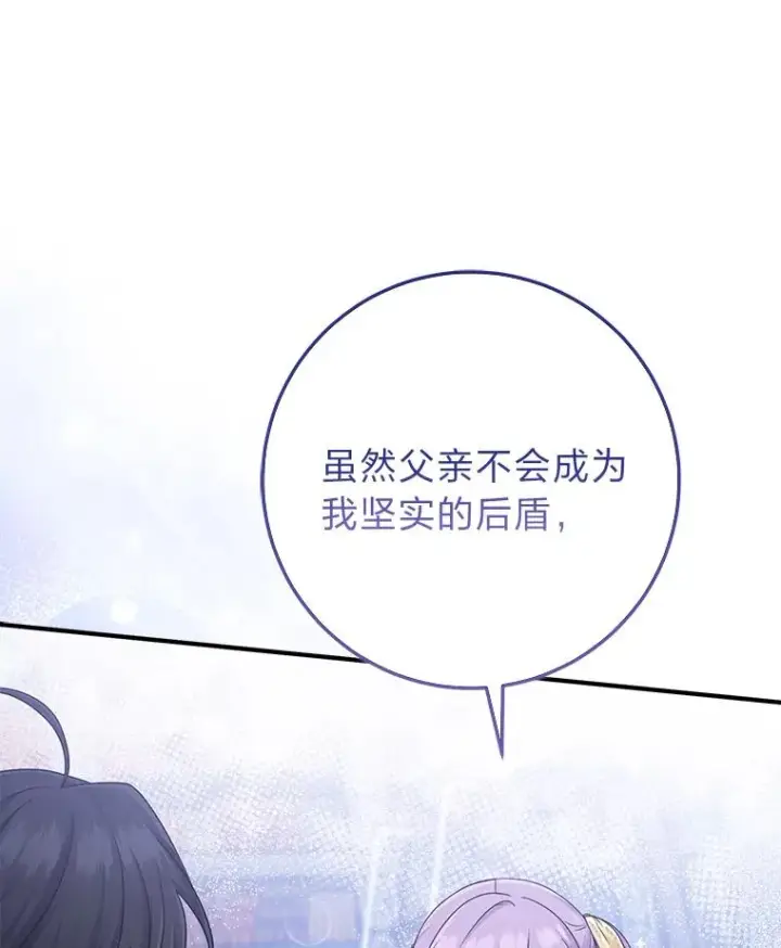 漫画《完美演绎养女角色》78.要求公爵道歉第86张图