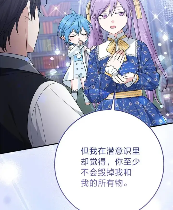 漫画《完美演绎养女角色》78.要求公爵道歉第87张图