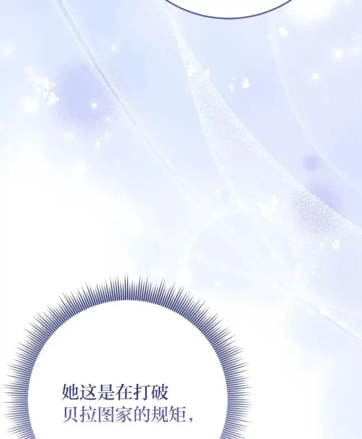 漫画《完美演绎养女角色》78.要求公爵道歉第88张图