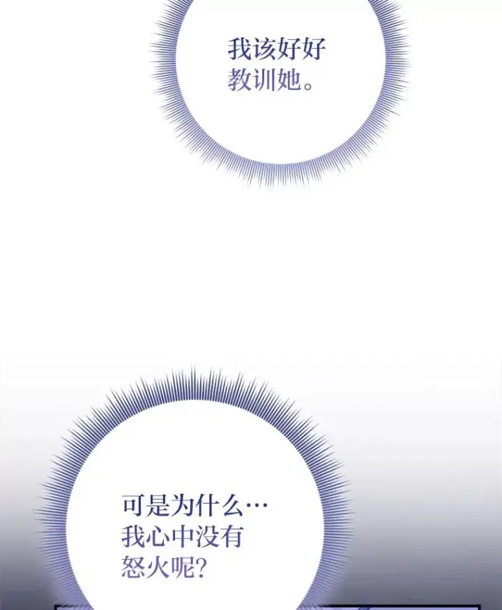 漫画《完美演绎养女角色》78.要求公爵道歉第90张图