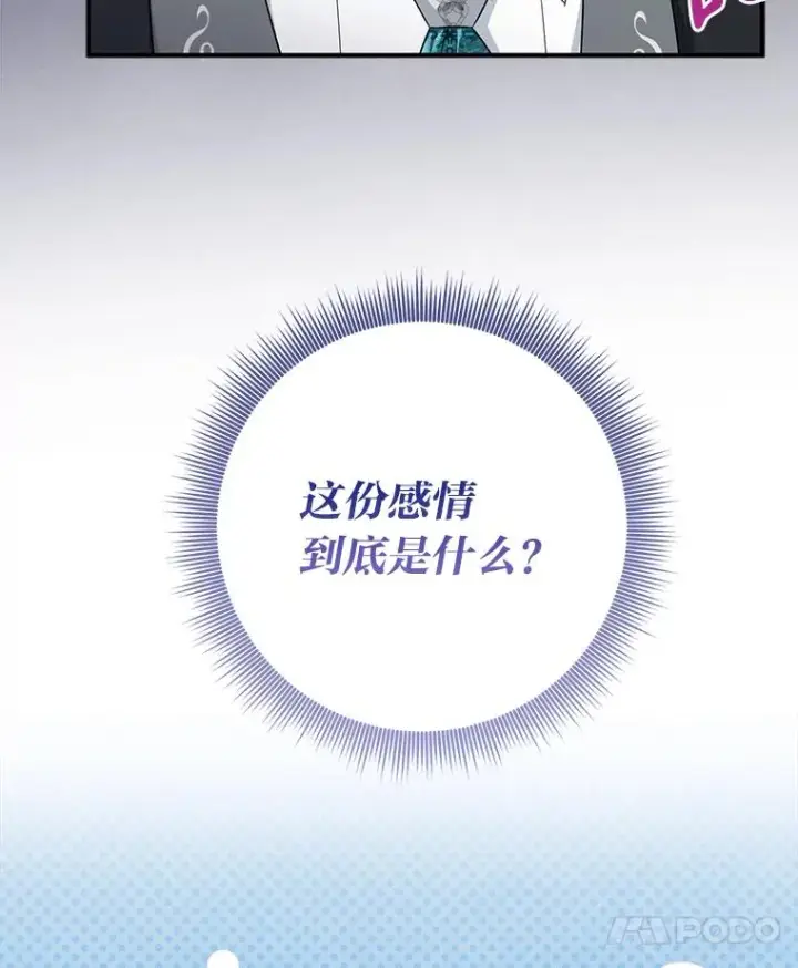 漫画《完美演绎养女角色》78.要求公爵道歉第92张图