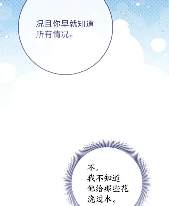 漫画《完美演绎养女角色》78.要求公爵道歉第94张图