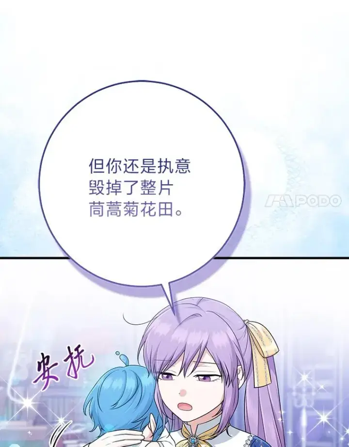 漫画《完美演绎养女角色》78.要求公爵道歉第96张图