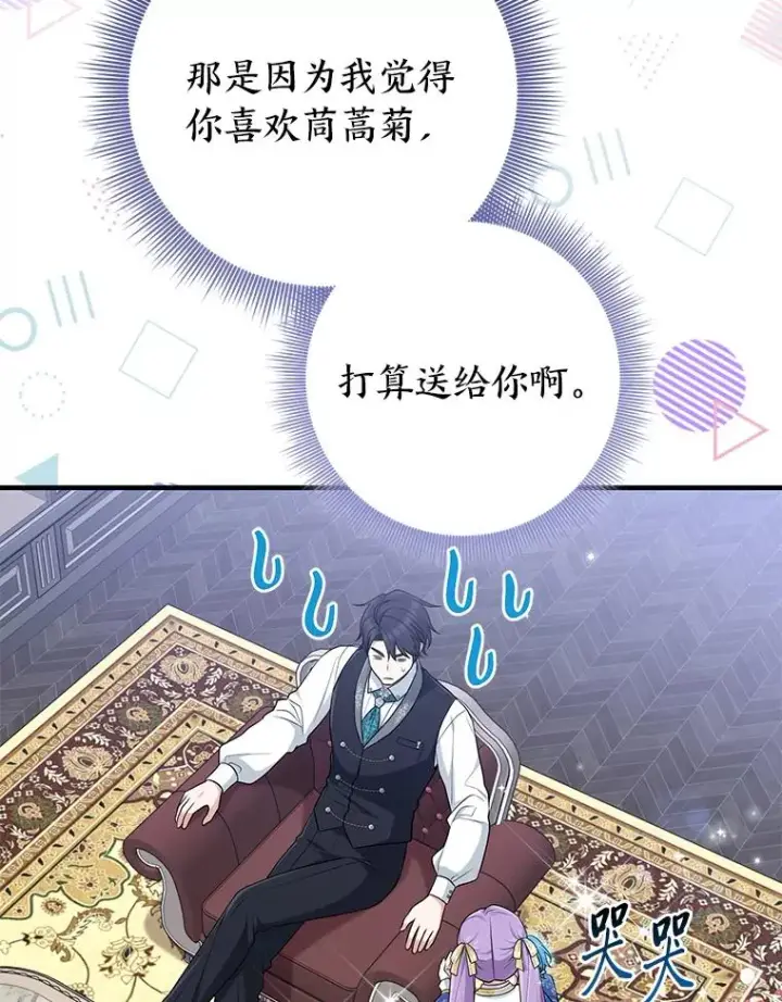漫画《完美演绎养女角色》78.要求公爵道歉第98张图