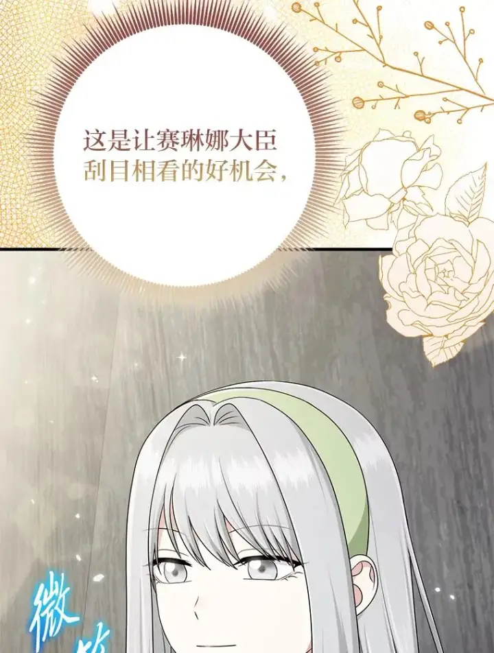 漫画《完美演绎养女角色》79.出乎意料的角色第102张图