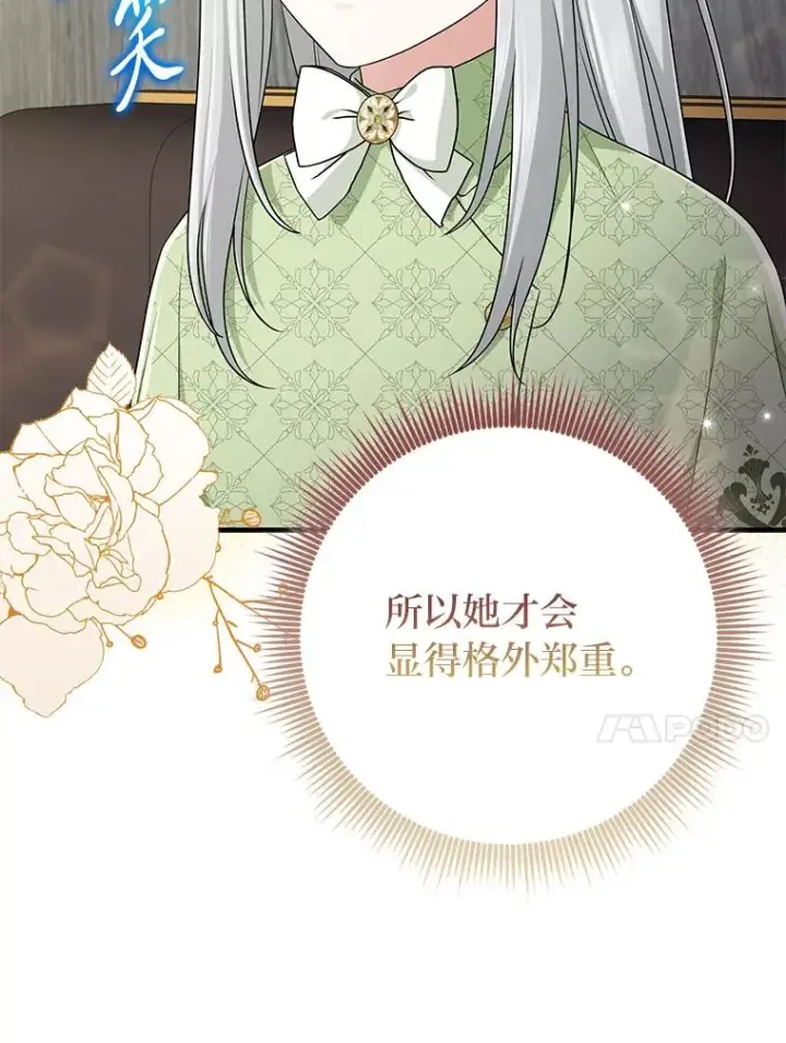 漫画《完美演绎养女角色》79.出乎意料的角色第103张图
