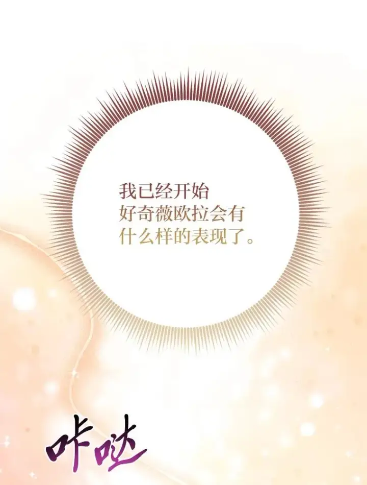 漫画《完美演绎养女角色》79.出乎意料的角色第104张图