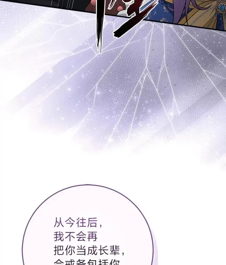 漫画《完美演绎养女角色》79.出乎意料的角色第12张图