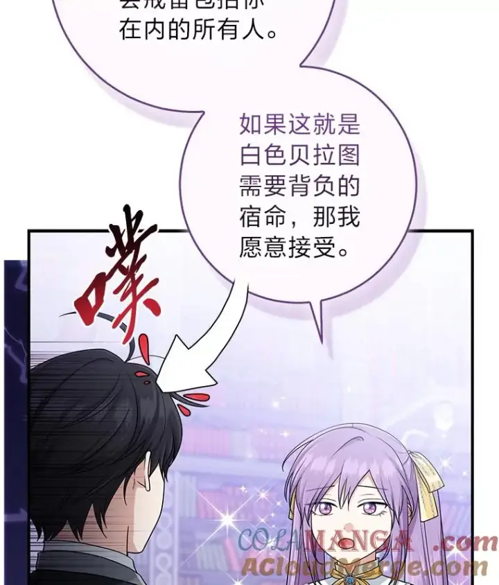 漫画《完美演绎养女角色》79.出乎意料的角色第13张图