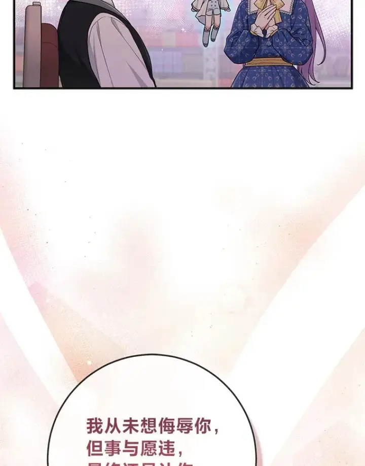 漫画《完美演绎养女角色》79.出乎意料的角色第20张图