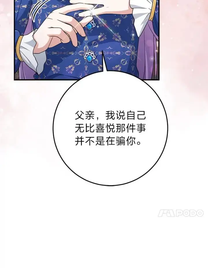 漫画《完美演绎养女角色》79.出乎意料的角色第24张图