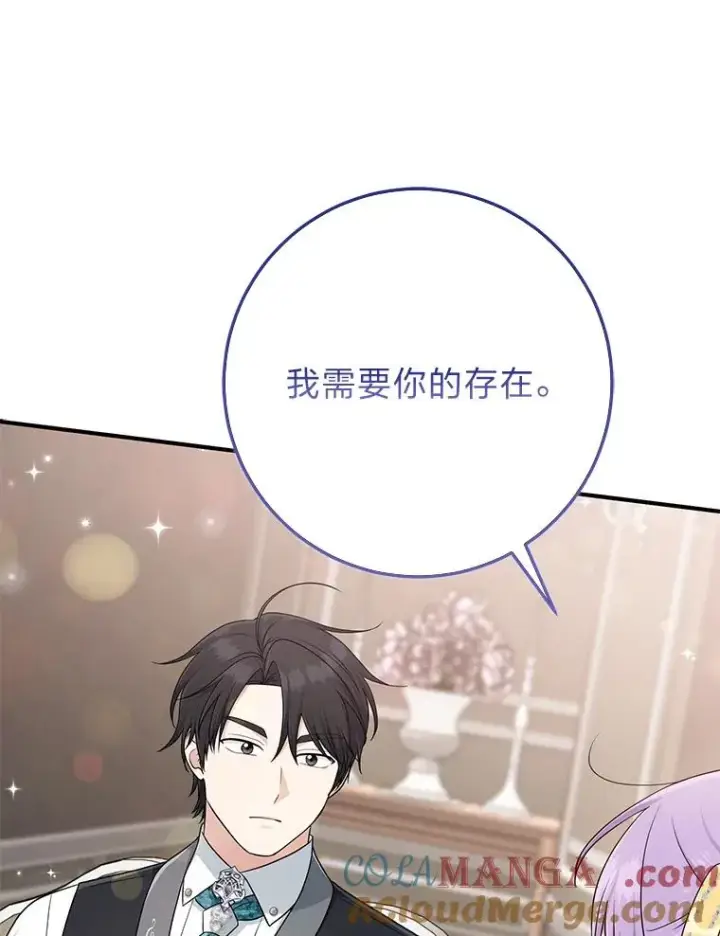 漫画《完美演绎养女角色》79.出乎意料的角色第25张图