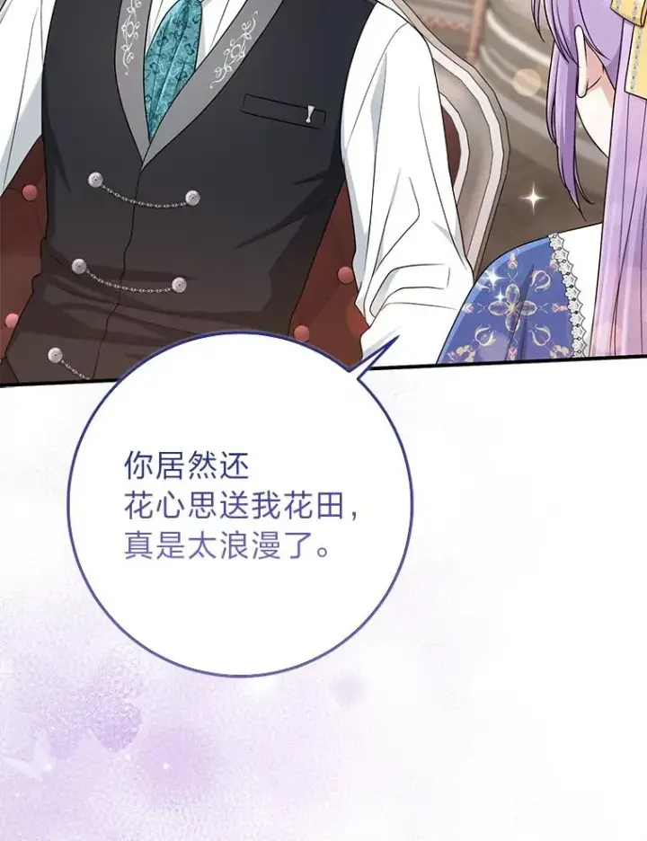 漫画《完美演绎养女角色》79.出乎意料的角色第26张图
