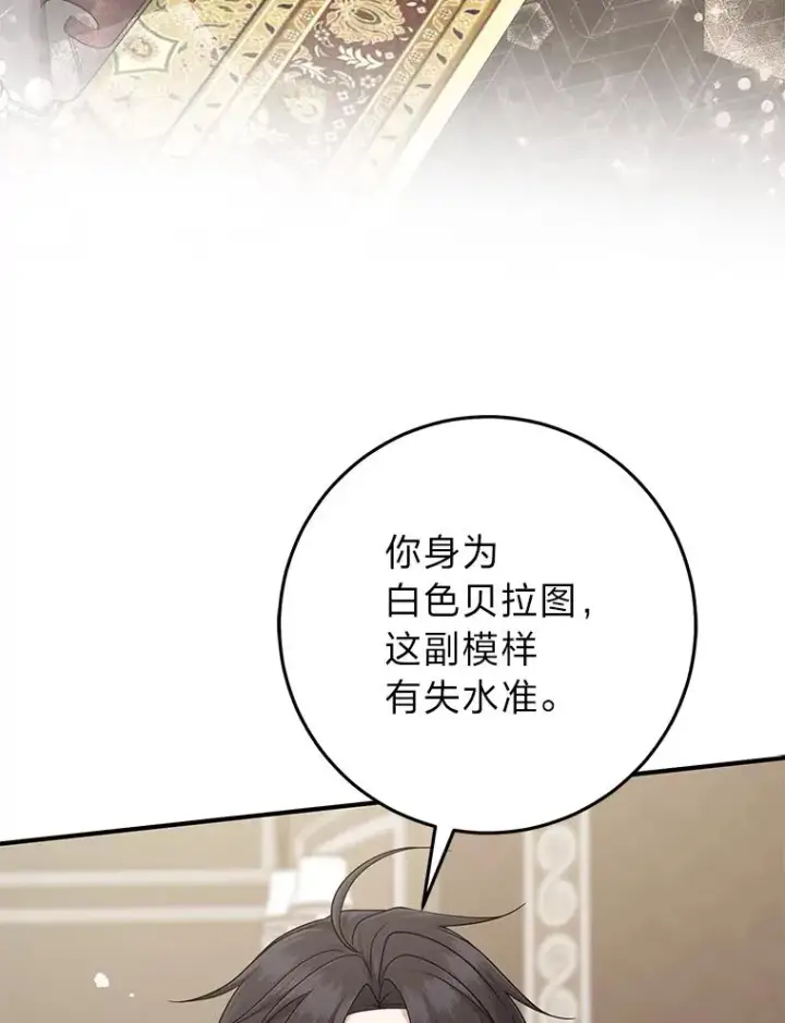 漫画《完美演绎养女角色》79.出乎意料的角色第3张图