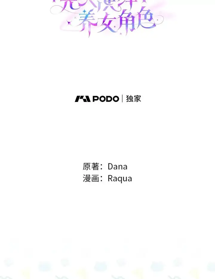 漫画《完美演绎养女角色》79.出乎意料的角色第30张图